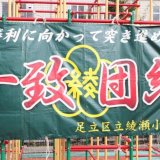 令和６年度　連合運動会