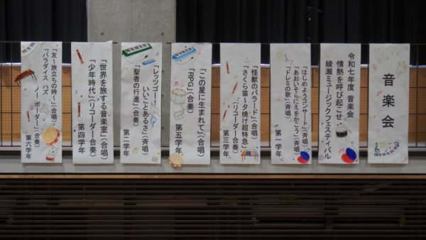令和７年度　音楽会