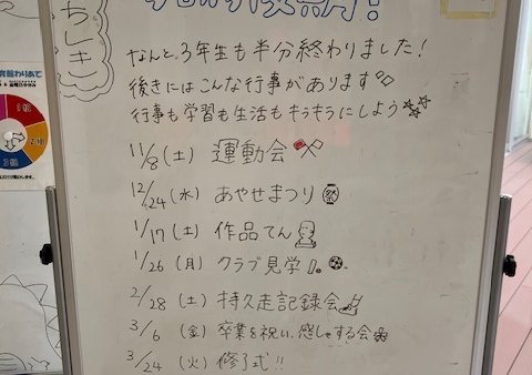 令和７年度『後期・始業式』