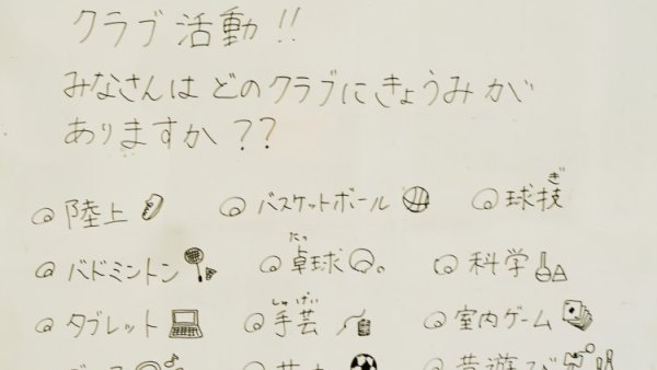 令和７年度　クラブ活動