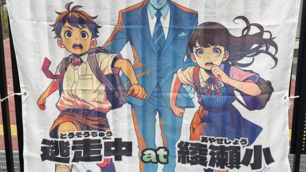 令和７年度【逃走中 at 綾瀬小】第三弾