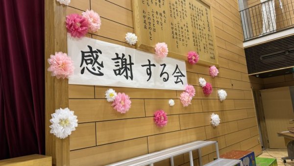 令和７年度　卒業を祝い感謝する会